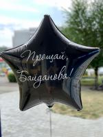 Звезда с надписью