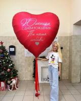 Большое сердце 170см. с надписью 