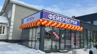 Гирлянда из шаров на открытие магазина