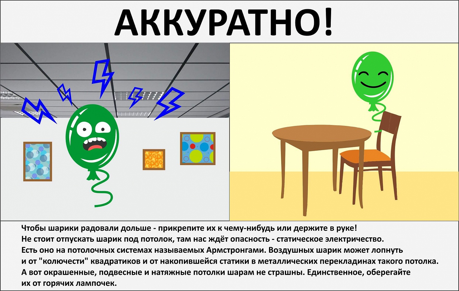 Как правильно хранить воздушные шары